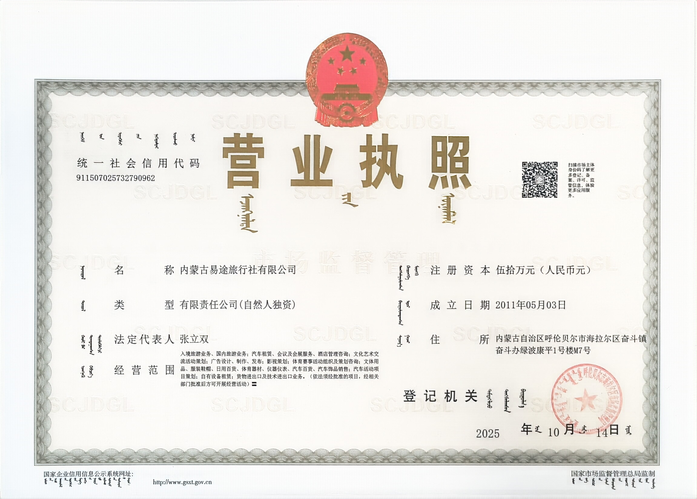 易途旅行微信二维码