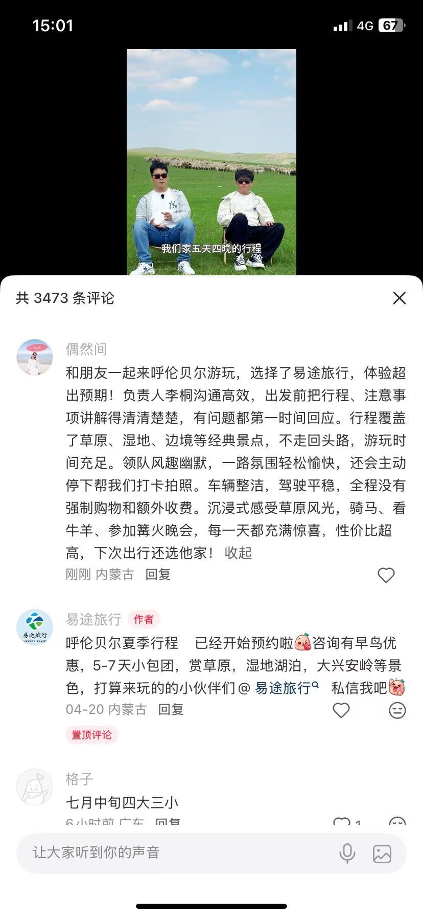 路线安排明明白白，草原体验超出预期