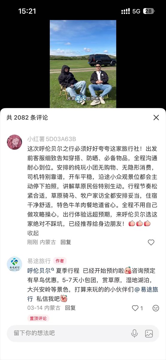小团无购物，住宿和牧户体验安排妥当