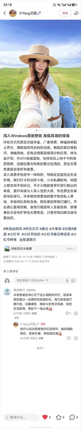真实小红书游记：风景、牧场和服务细节